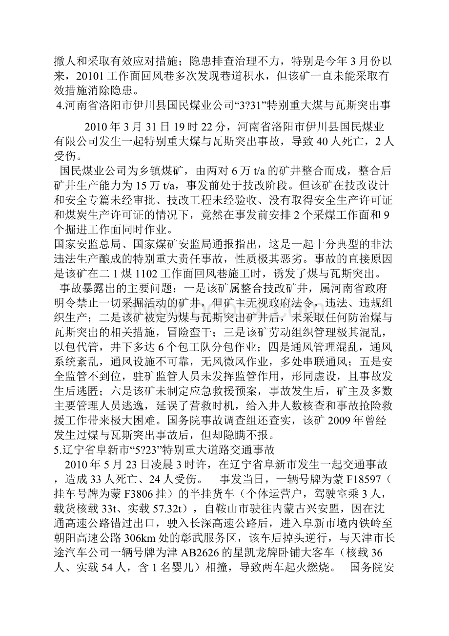 特别重大事故及职业病事件回顾.docx_第3页