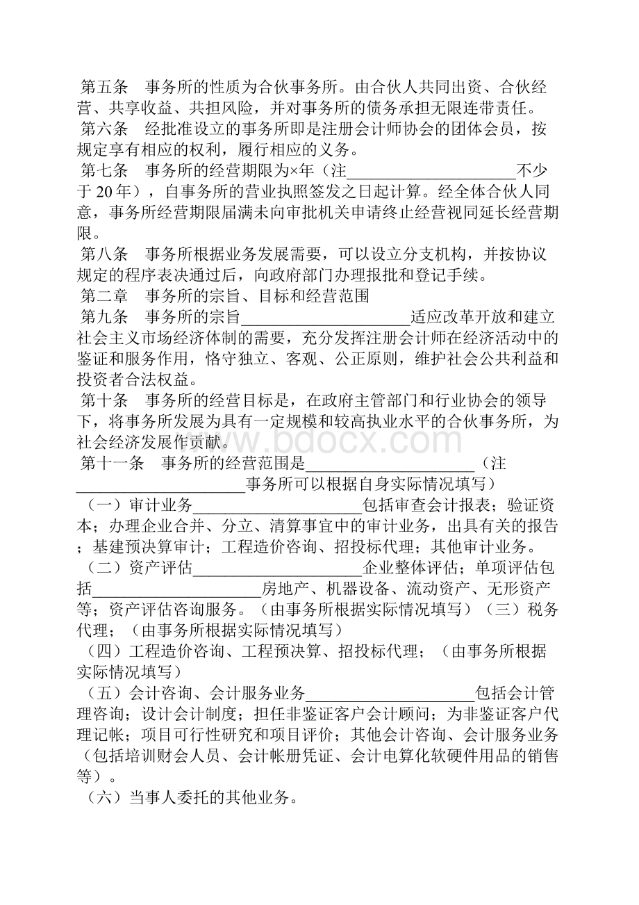 会计师事务所合伙人协议书精选汇编.docx_第2页