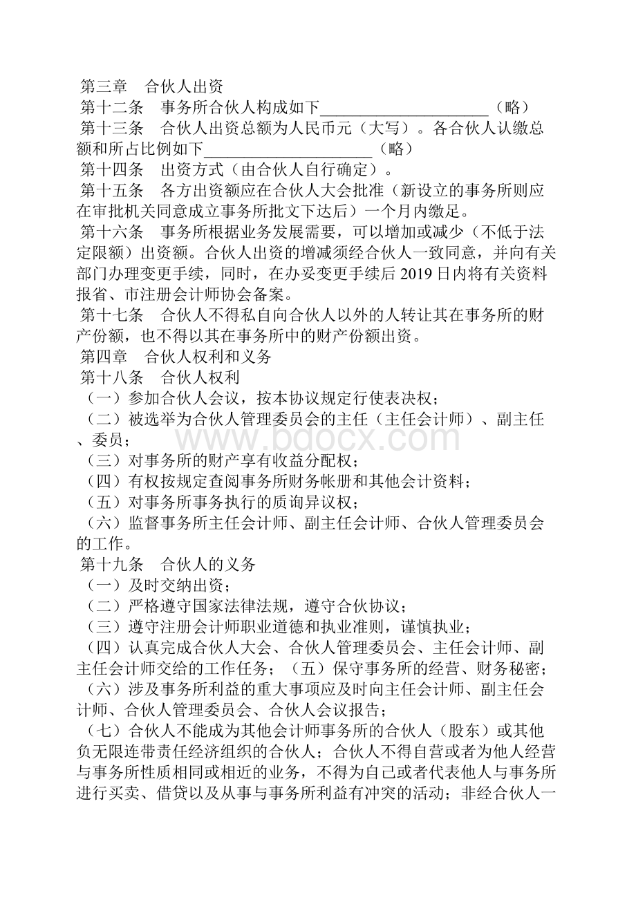 会计师事务所合伙人协议书精选汇编.docx_第3页