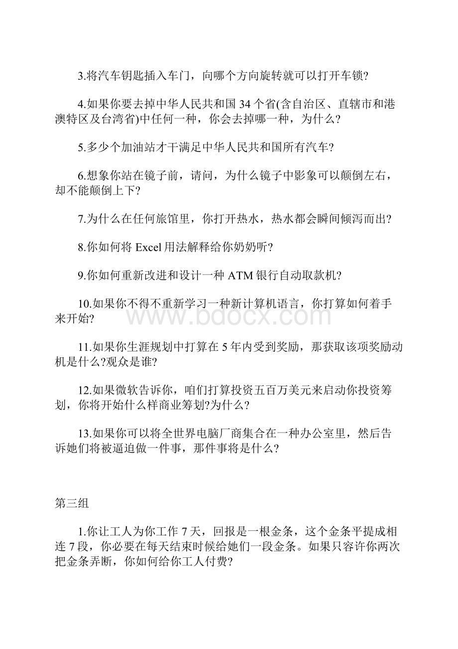 面试趣味题目含答案.docx_第2页