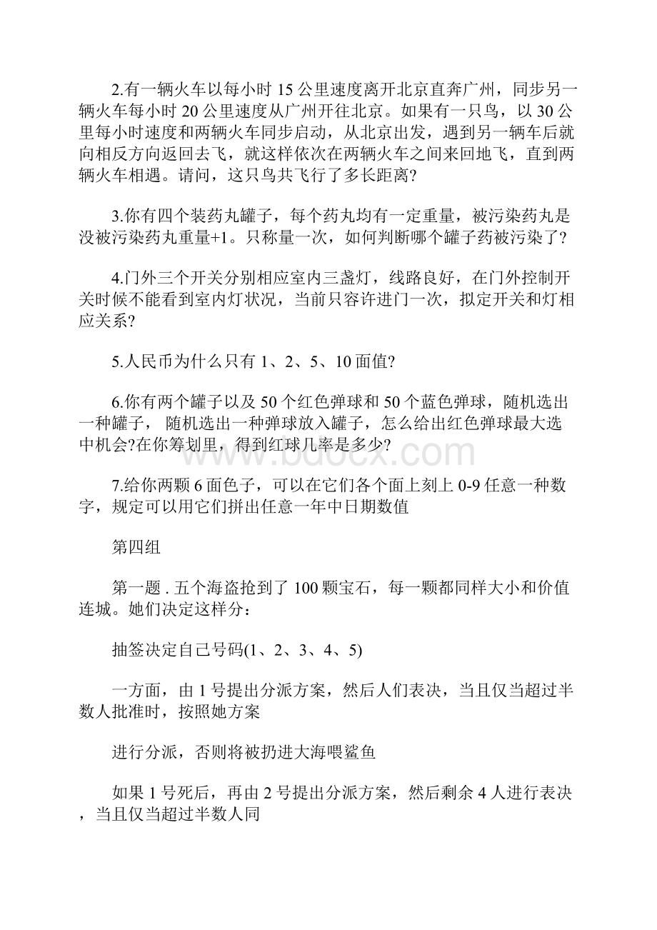 面试趣味题目含答案.docx_第3页