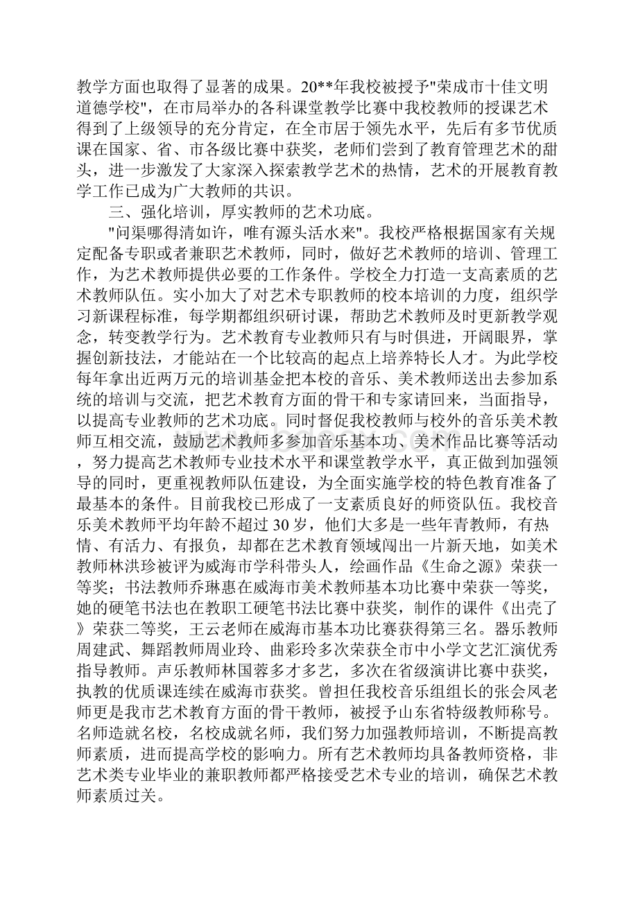 实验小学艺术教育办学特色申报材料.docx_第3页