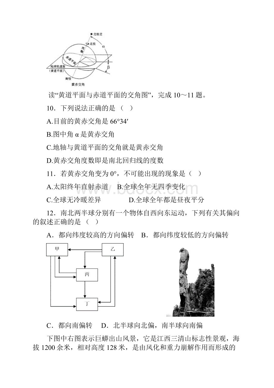 丁沟中学高一地理必修一期中考试.docx_第3页