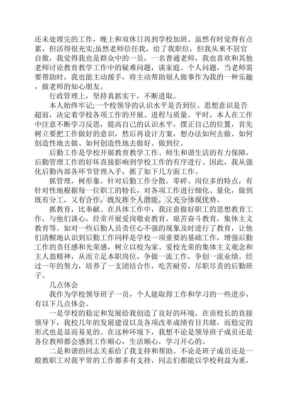 后勤副园长述职报告通用范例.docx_第2页