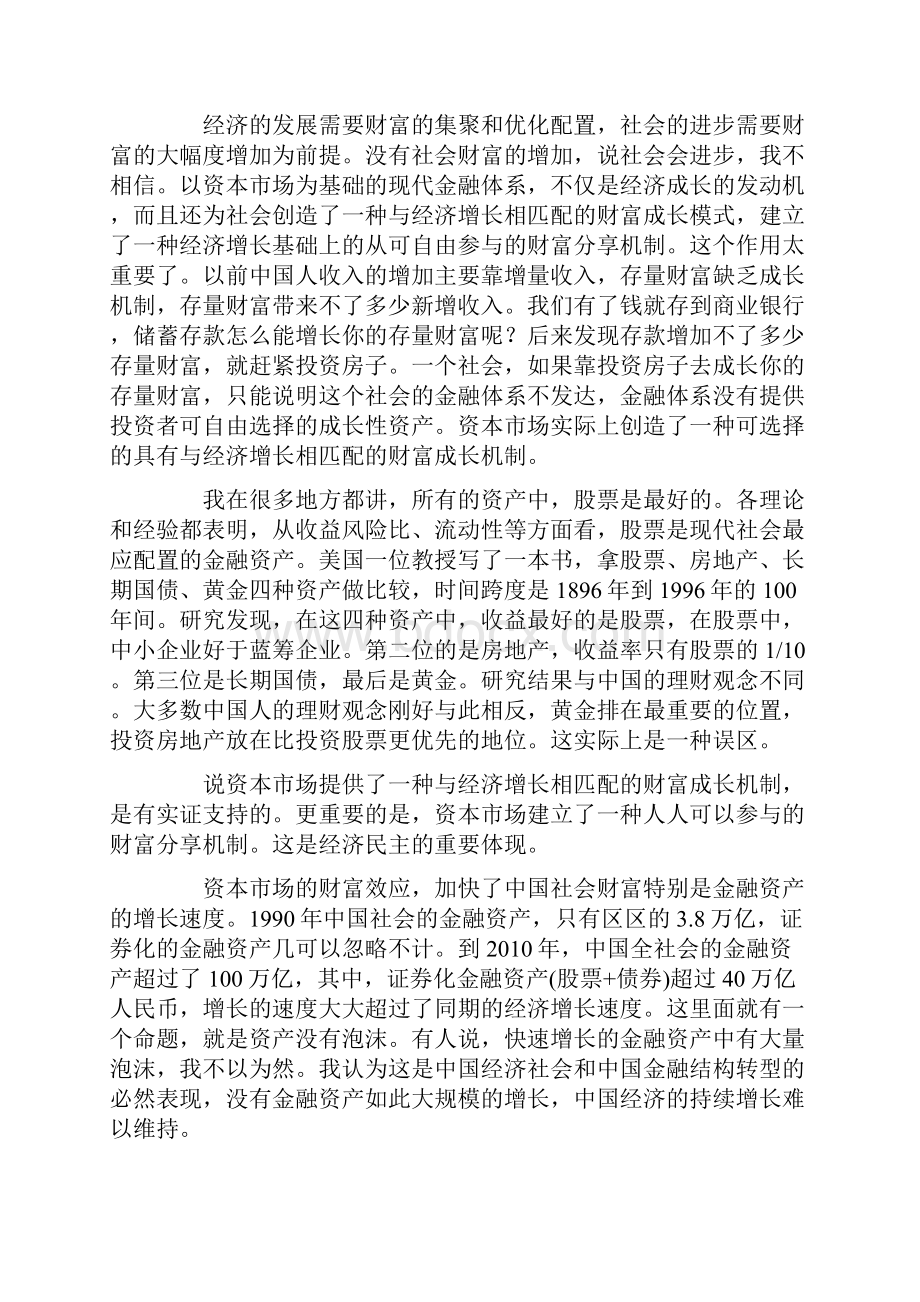 中国资本市场六大作用与五大发展背景.docx_第2页