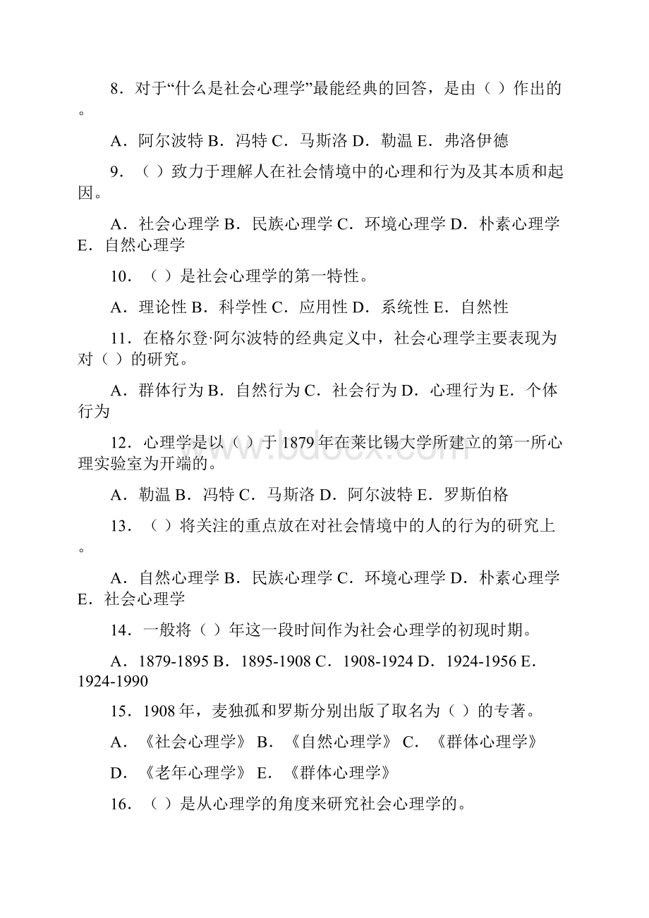 社会心理学原理与应用复习范围10112.docx_第2页