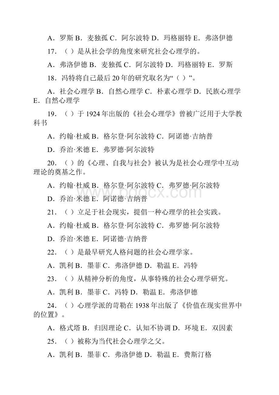 社会心理学原理与应用复习范围10112.docx_第3页