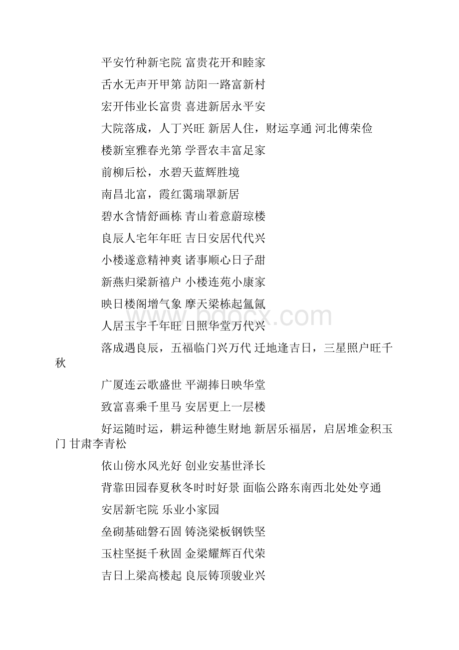 农村建房上梁对联精选大全.docx_第3页