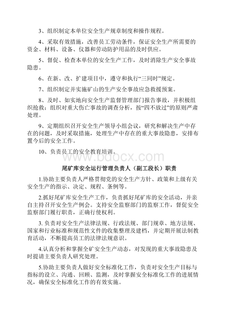 最新尾矿库全员安全生产责任制.docx_第2页