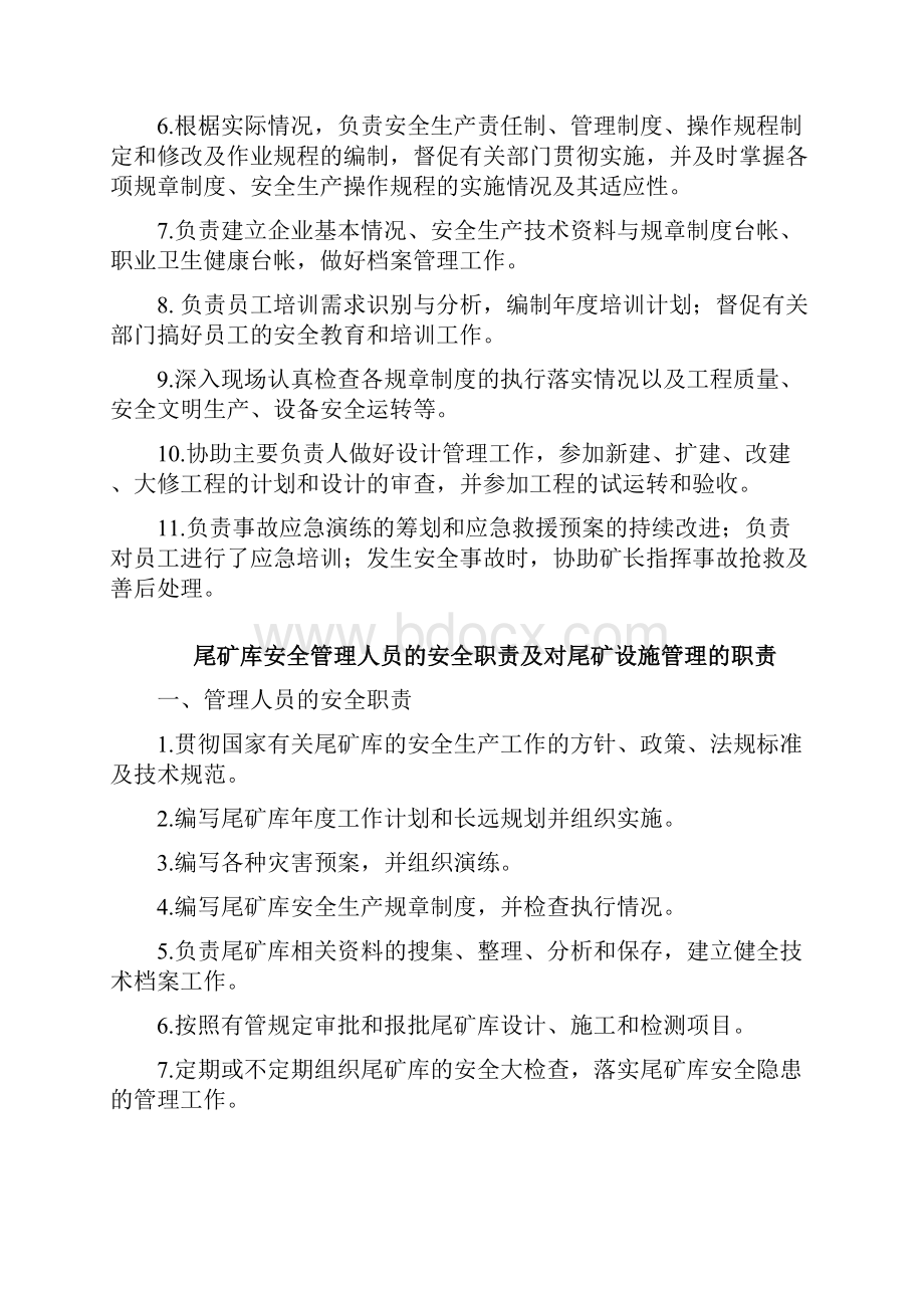 最新尾矿库全员安全生产责任制.docx_第3页