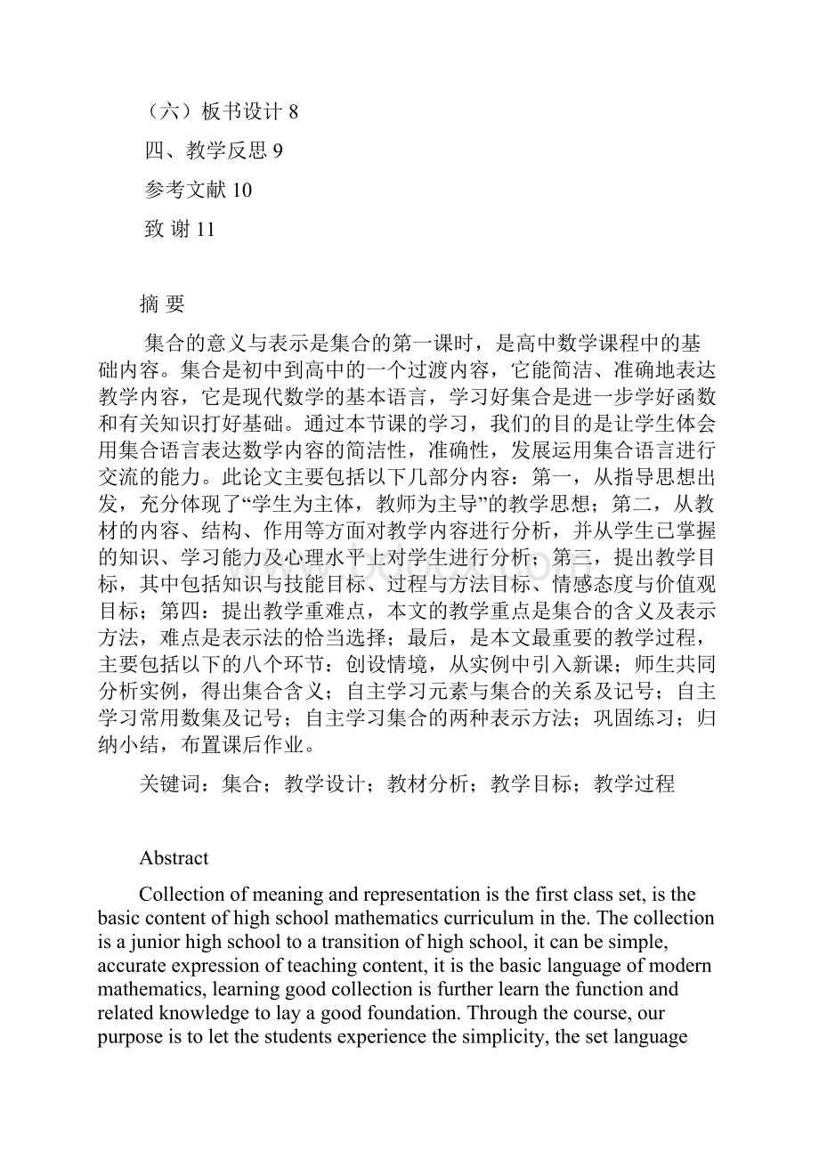 集合的含义与表示教学设计.docx_第3页