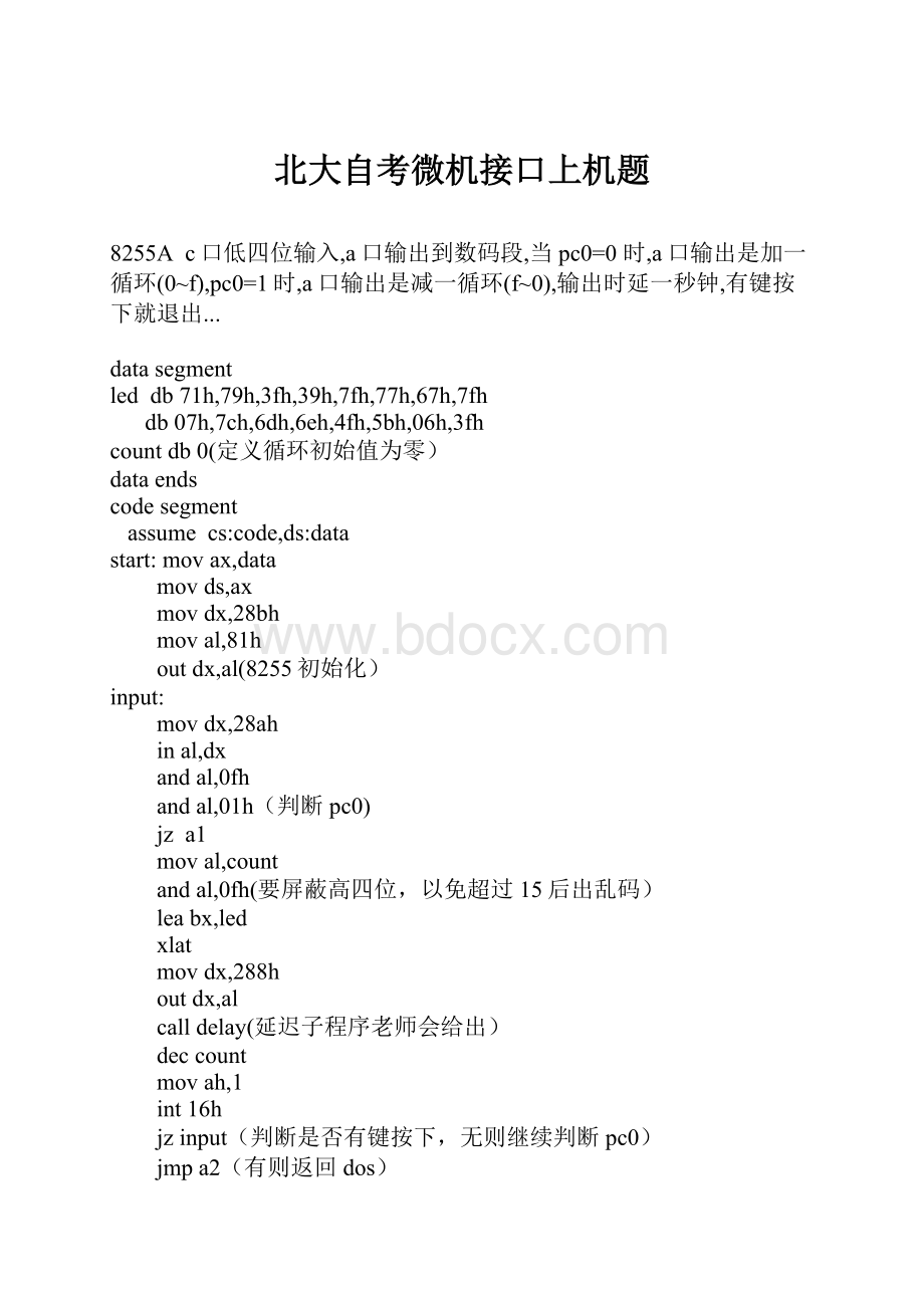 北大自考微机接口上机题.docx_第1页