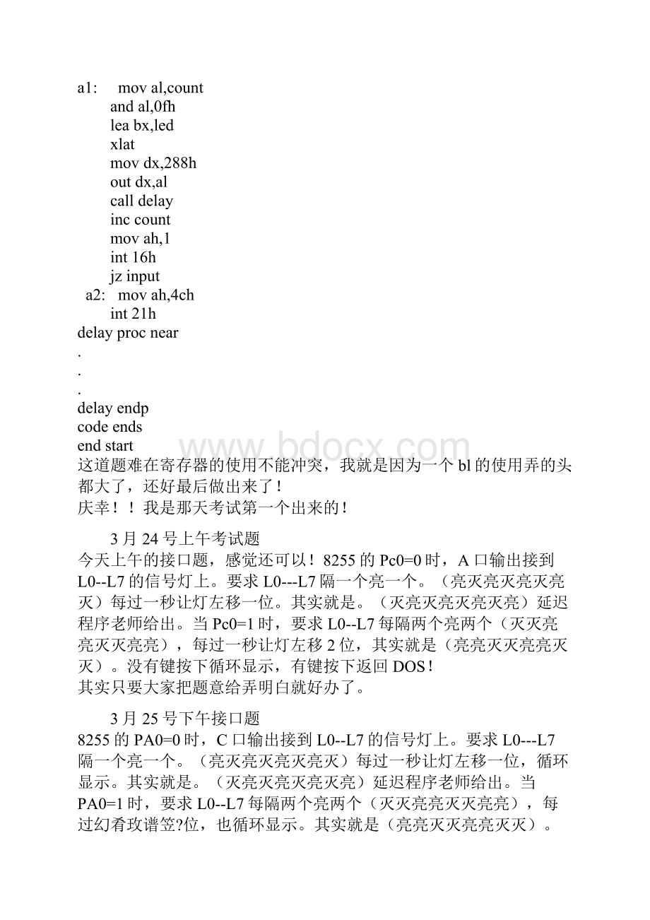 北大自考微机接口上机题.docx_第2页