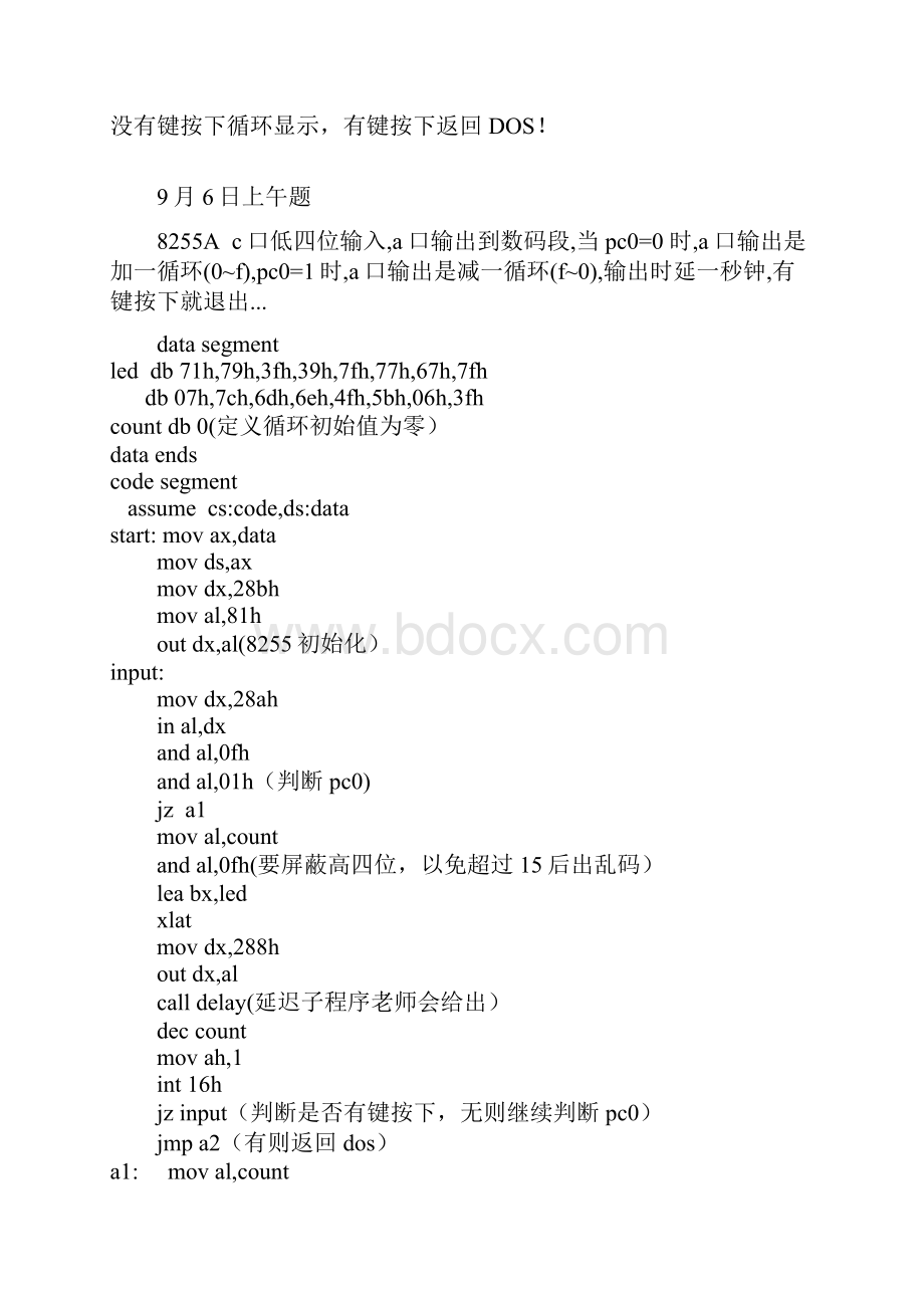 北大自考微机接口上机题.docx_第3页