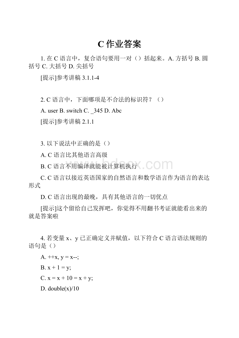 C作业答案.docx