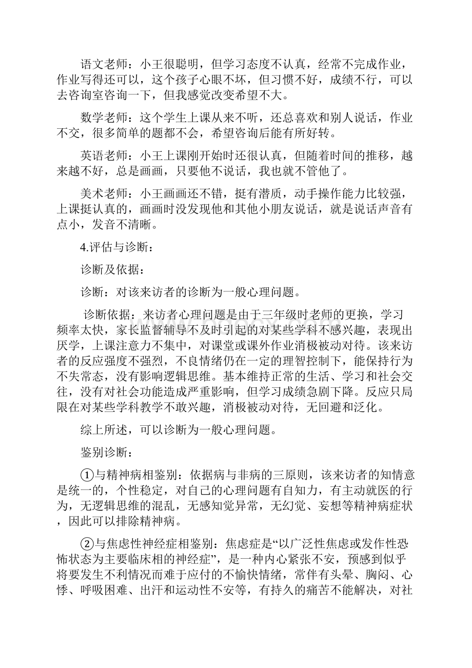 一名有厌学情绪学生的沙盘游戏案例分析.docx_第3页