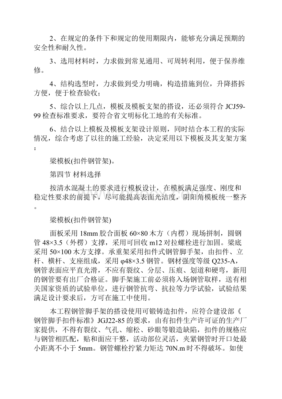 广东房建工程施工方案大全模板专项施工方案.docx_第2页