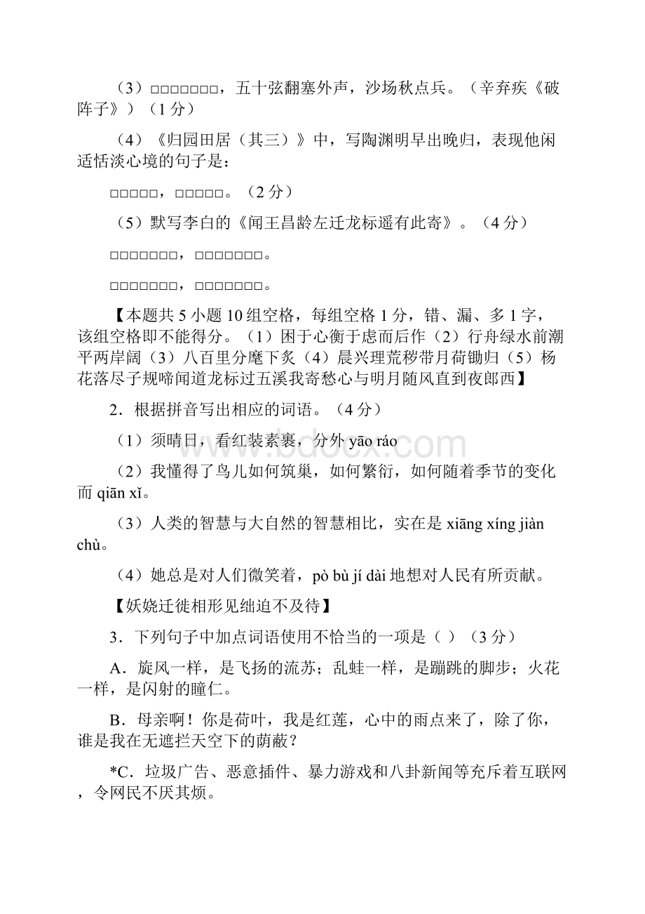 广东省中考语文试题及答案.docx_第2页