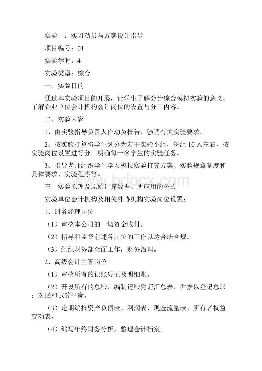 财务会计与综合管理知识分析实习.docx_第2页