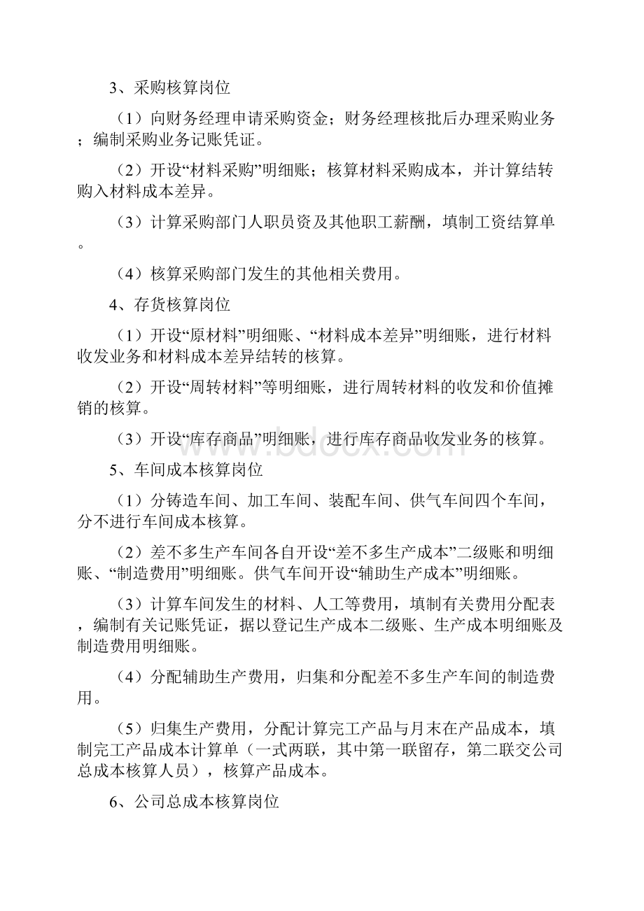 财务会计与综合管理知识分析实习.docx_第3页