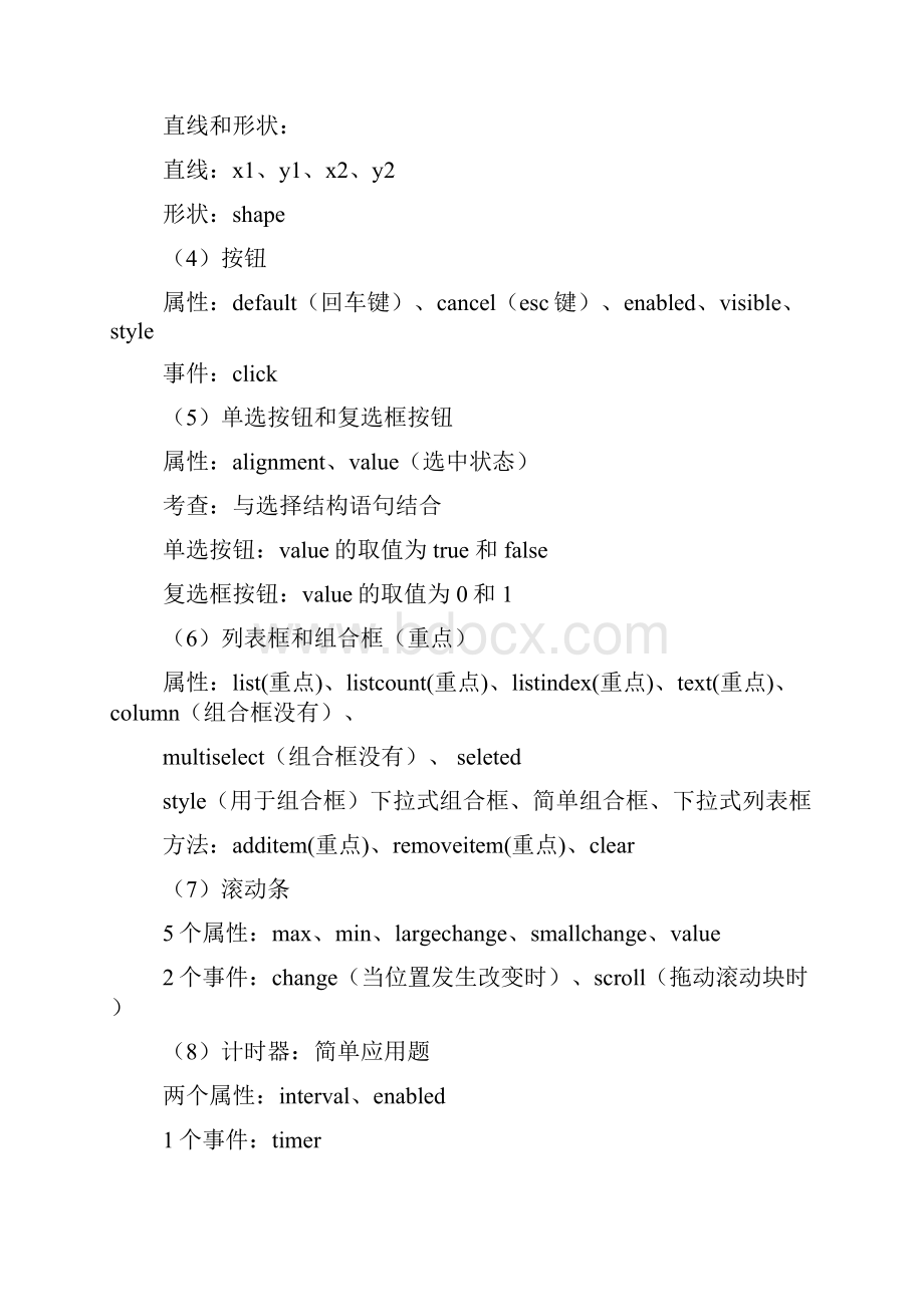 全国VB二级无纸化考试资料.docx_第3页