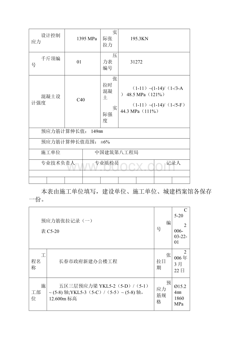 预应力筋张拉灌浆记录.docx_第2页