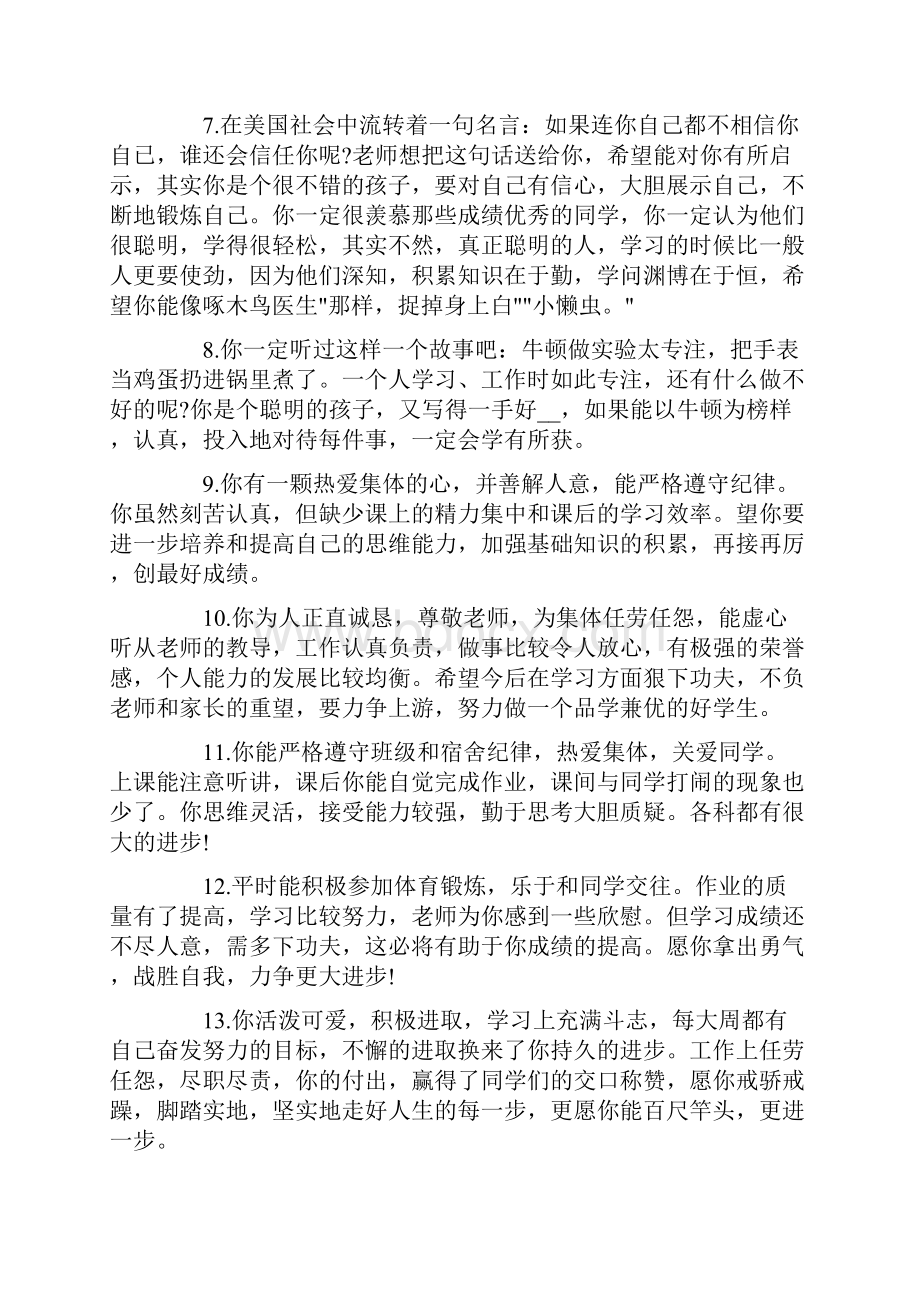 小学数学教师评语.docx_第2页