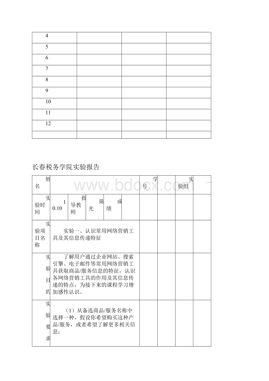 网络营销实验报告.docx_第2页