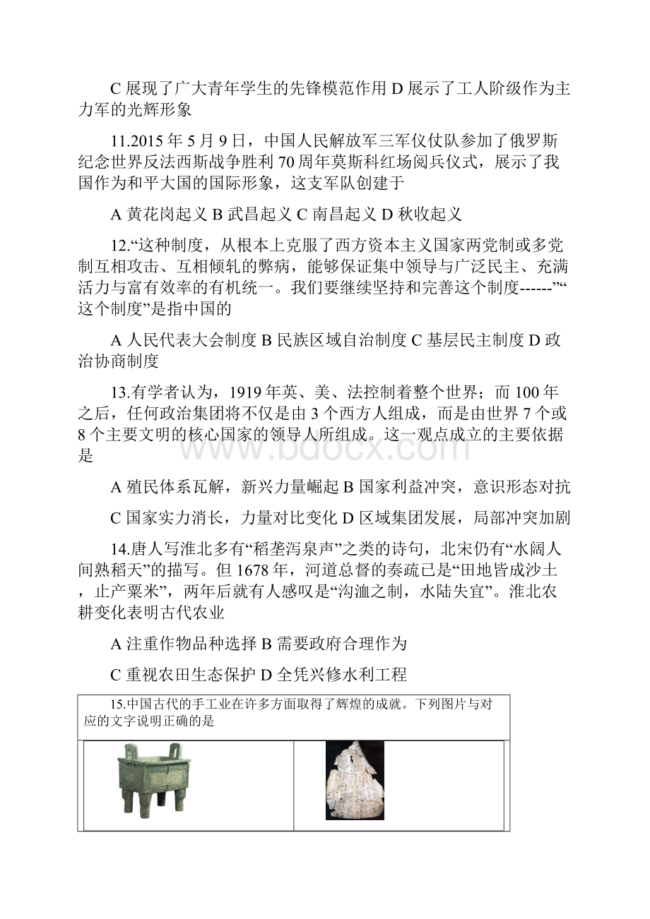 辽宁省六校协作体学年高二历史上学期期初考试试题.docx_第3页