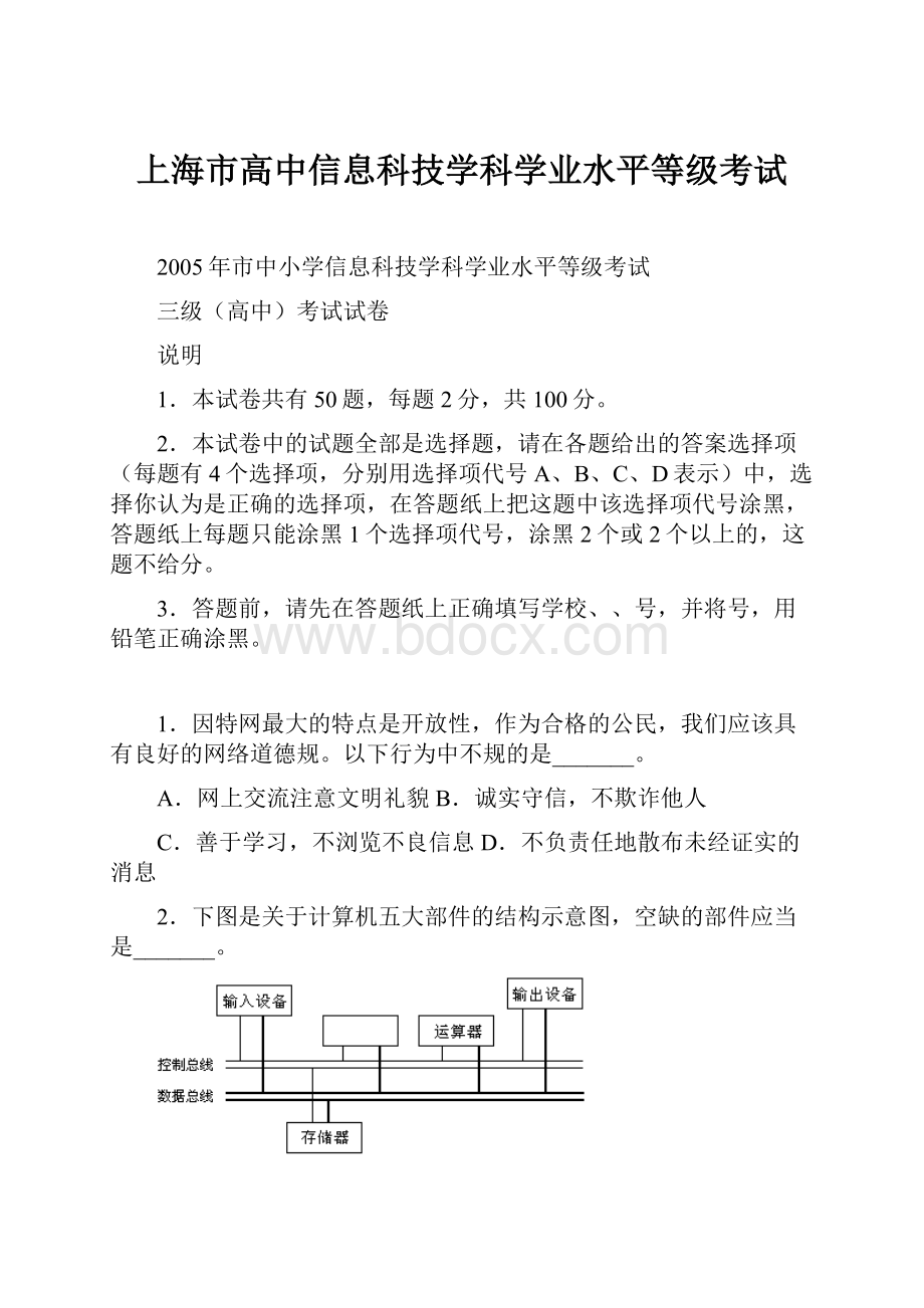 上海市高中信息科技学科学业水平等级考试.docx