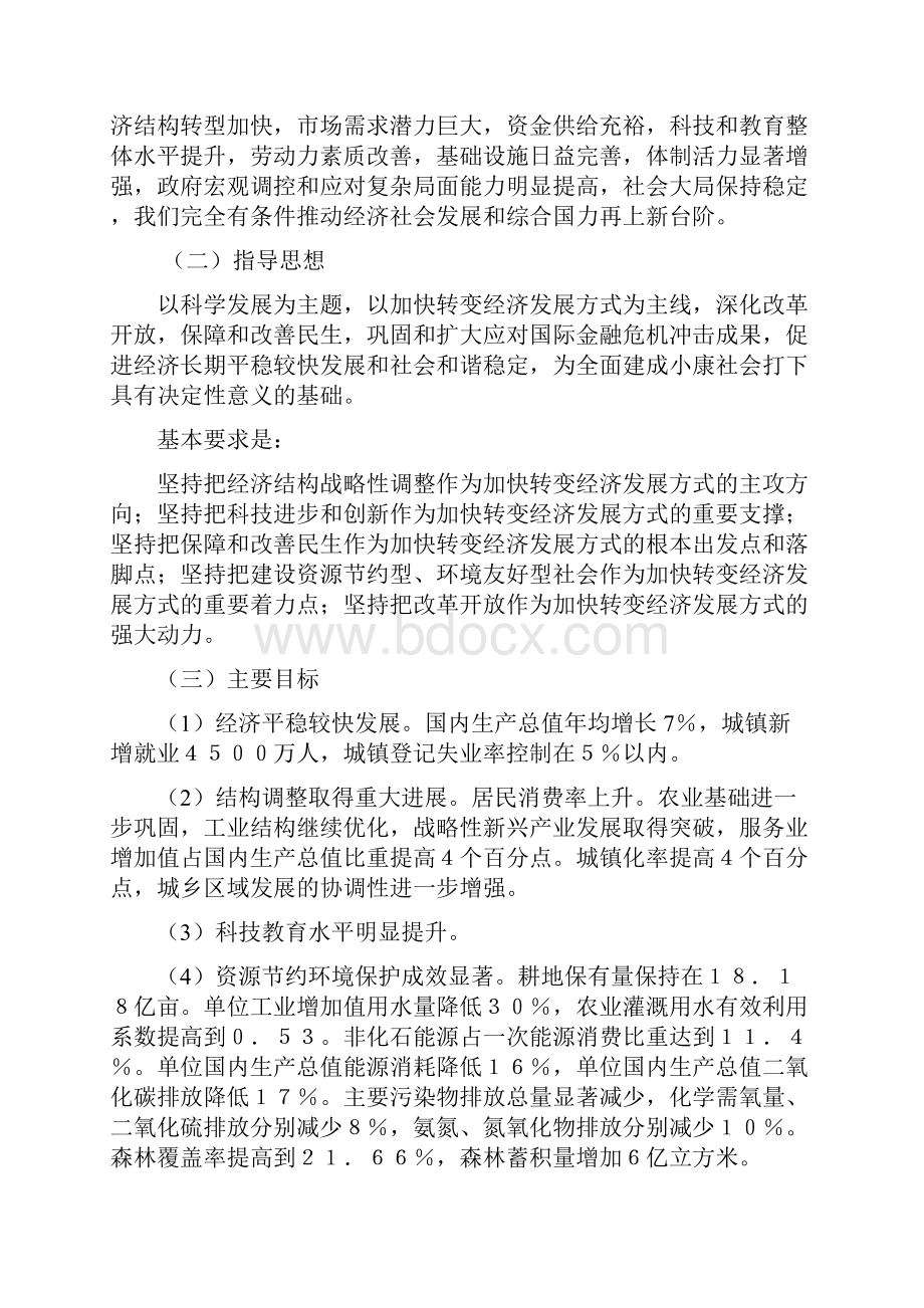 十二五规划纲要精简.docx_第2页