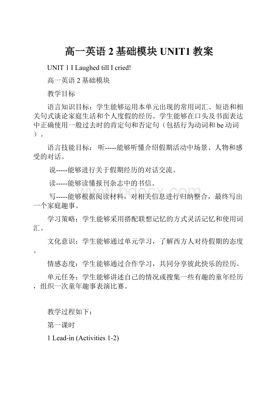 高一英语2基础模块UNIT1教案.docx_第1页