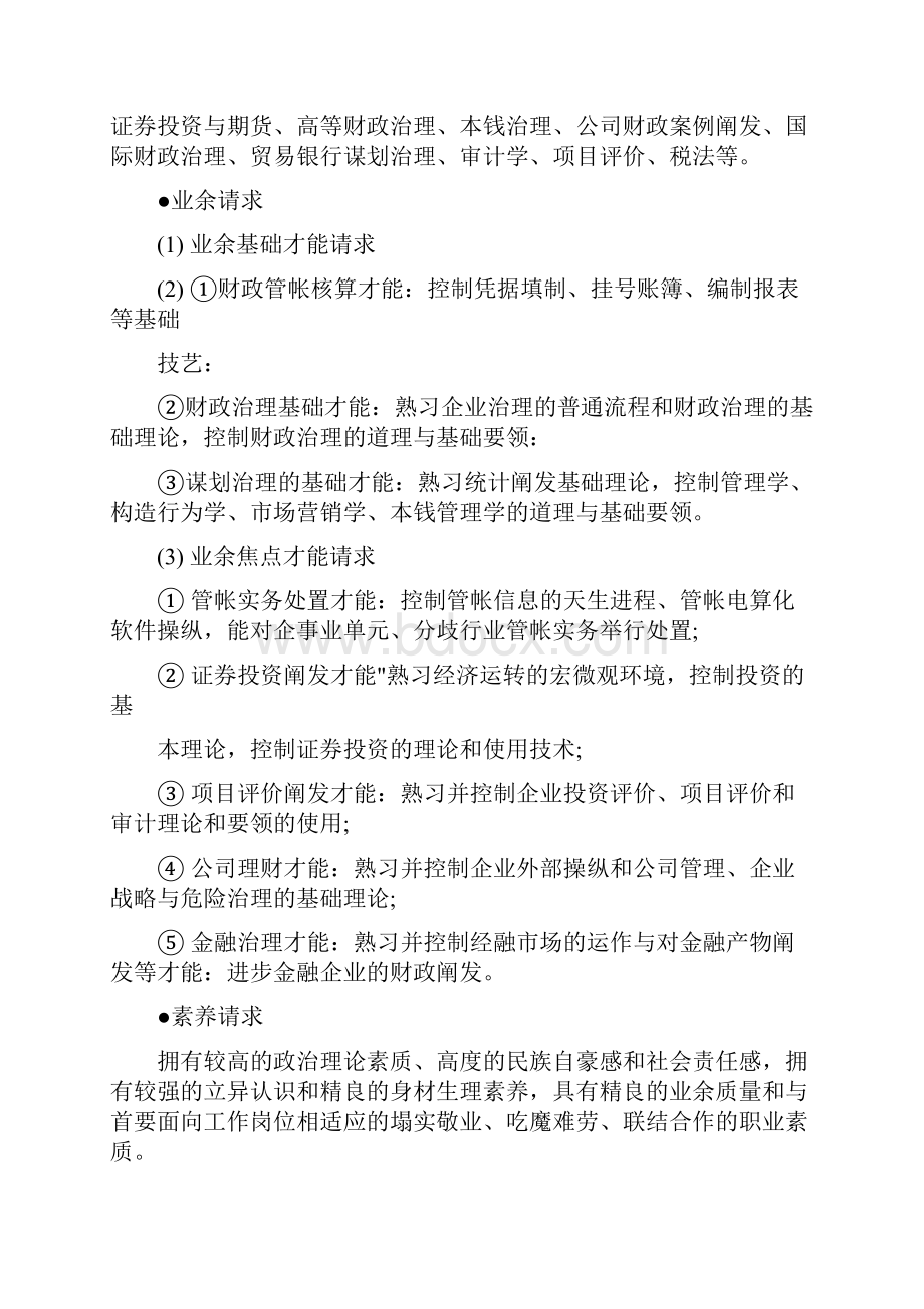 财务管理专业调研报告.docx_第2页