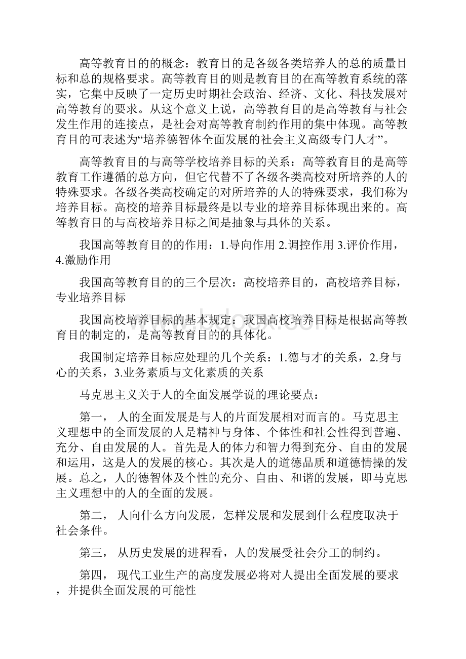 河北省高等教育学基本内容知识点汇总.docx_第2页