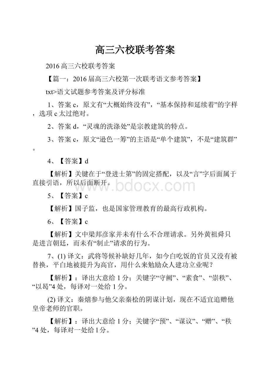 高三六校联考答案.docx_第1页