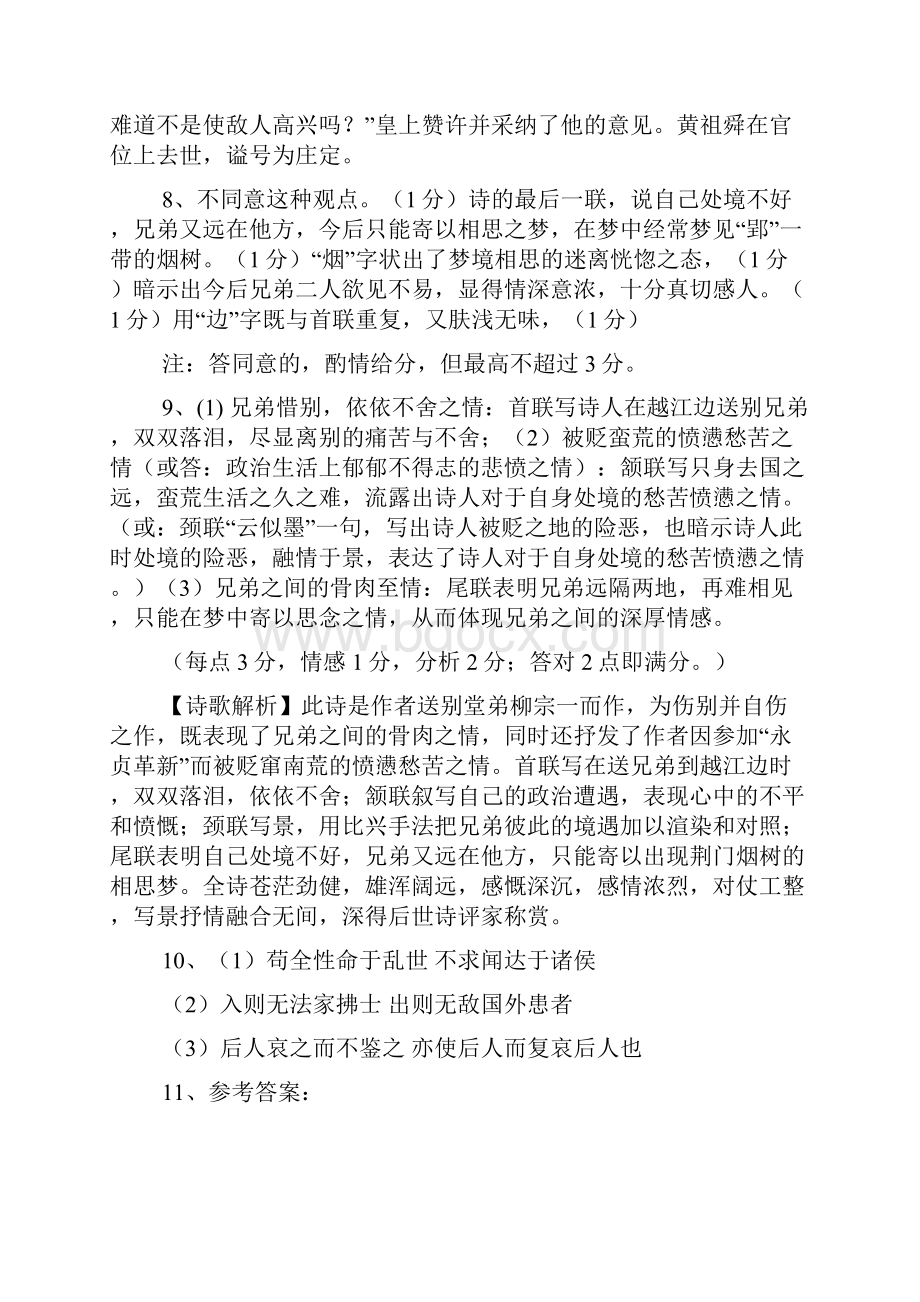 高三六校联考答案.docx_第3页