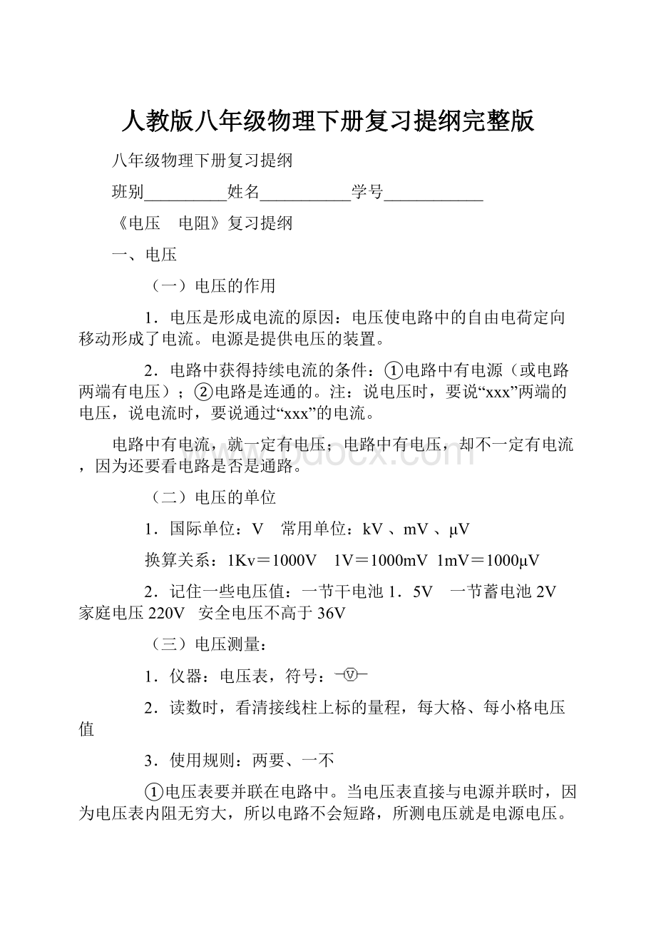 人教版八年级物理下册复习提纲完整版.docx