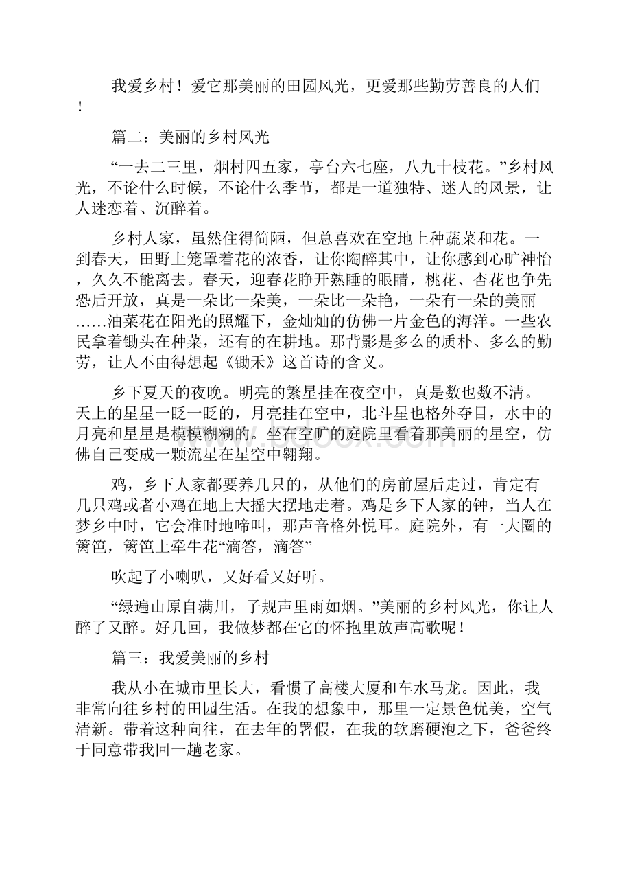 美丽的乡村3000字教育作文文档.docx_第2页