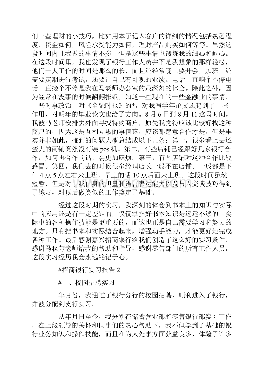 招商银行实习报告字.docx_第2页