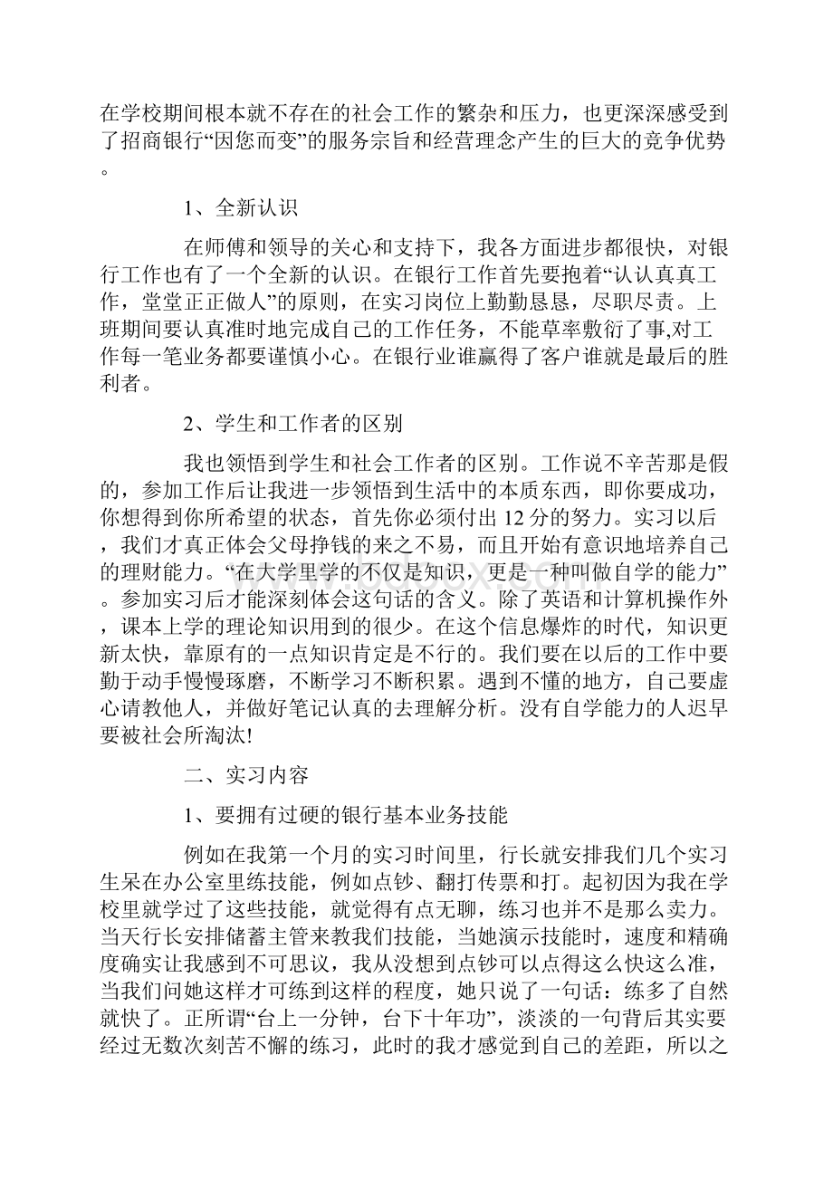 招商银行实习报告字.docx_第3页