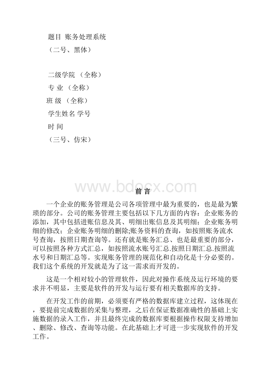 课程设计报告财务系统.docx_第2页