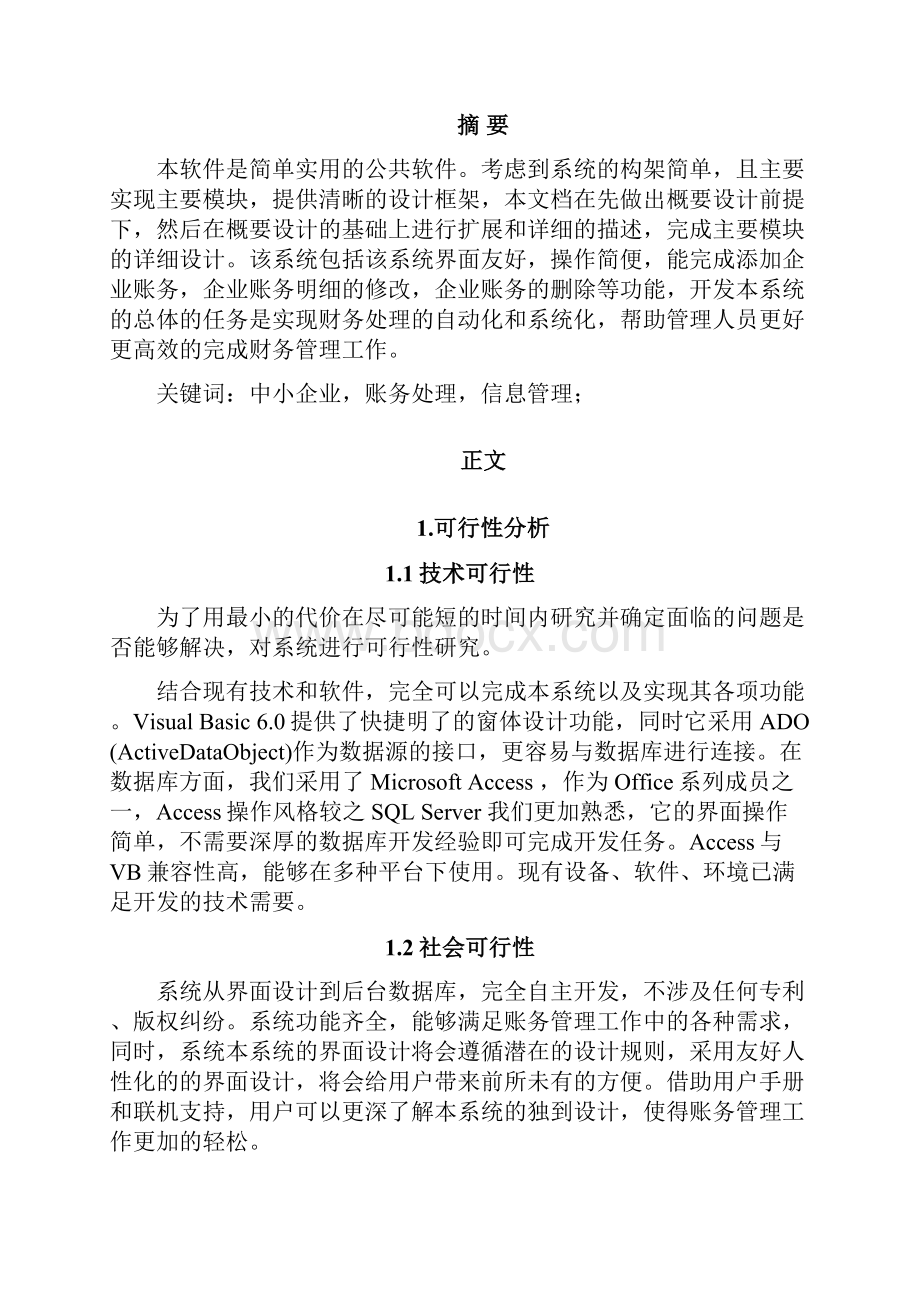 课程设计报告财务系统.docx_第3页