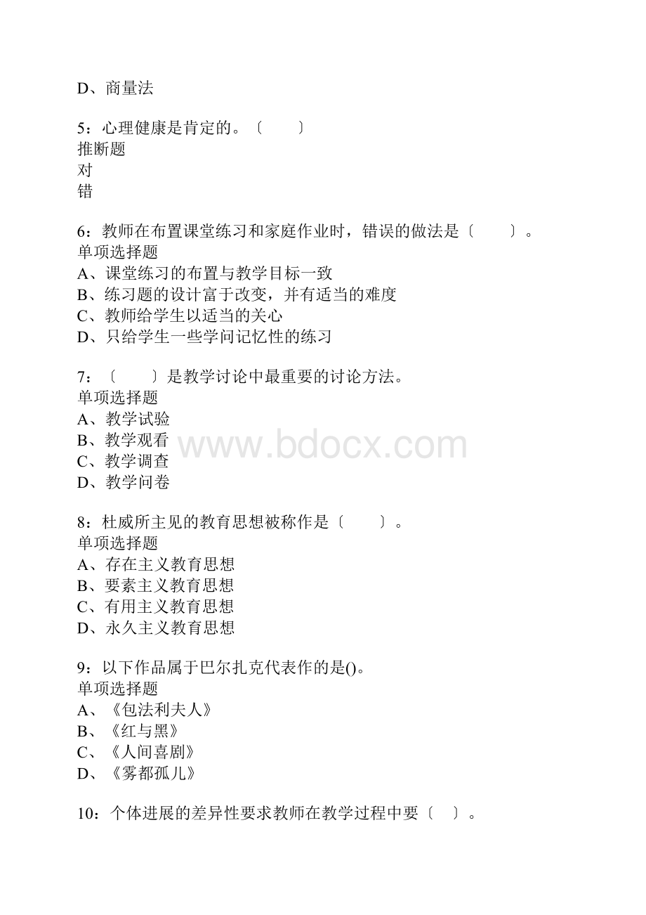 石景山小学教师招聘考试真题含答案及部分解析.docx_第2页