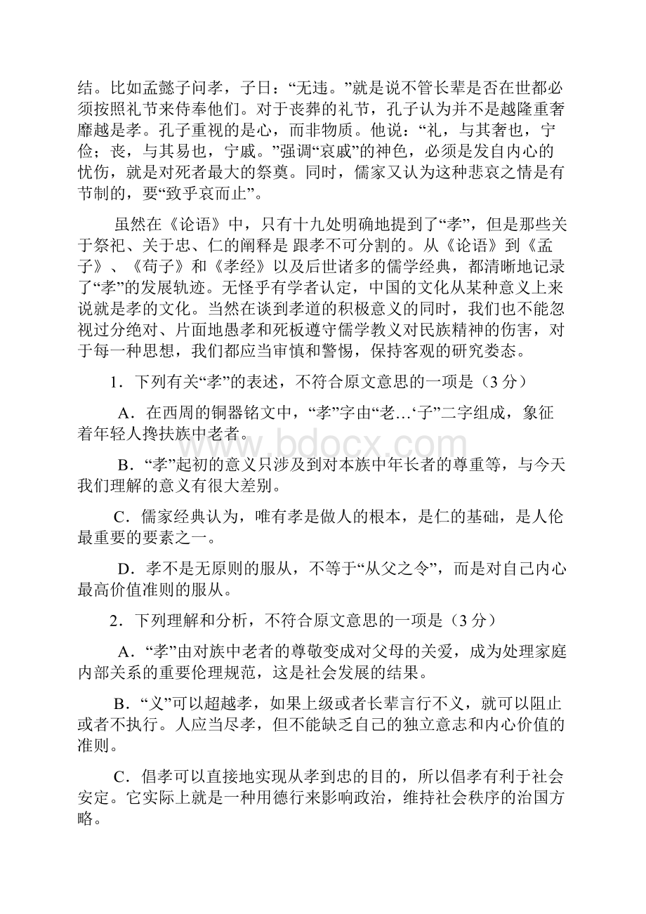 云南省昆明一中届高三上学期期末考试语文试题.docx_第3页