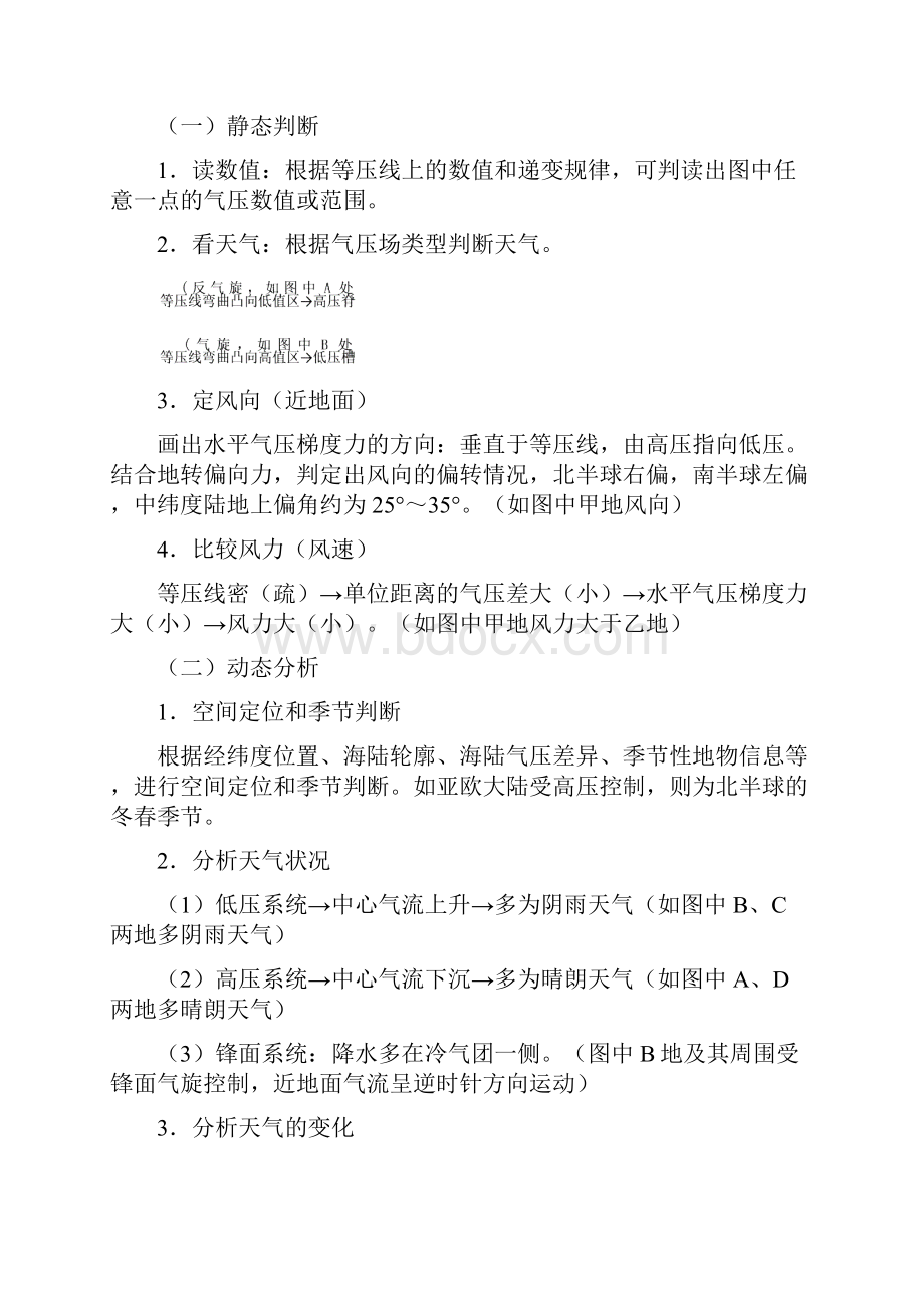 高考地理考前20天终极冲刺攻略专题19强化读图能力.docx_第2页