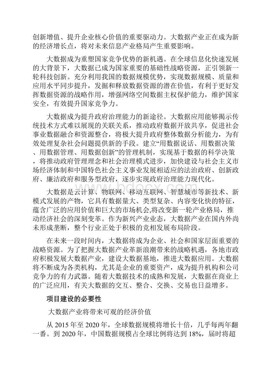 项目建议书大数据方向.docx_第2页