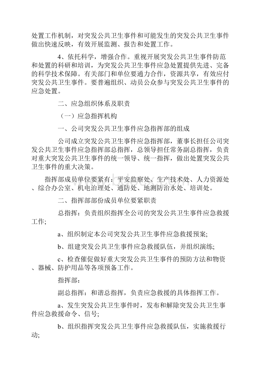 企业公共卫生应急预案.docx_第2页