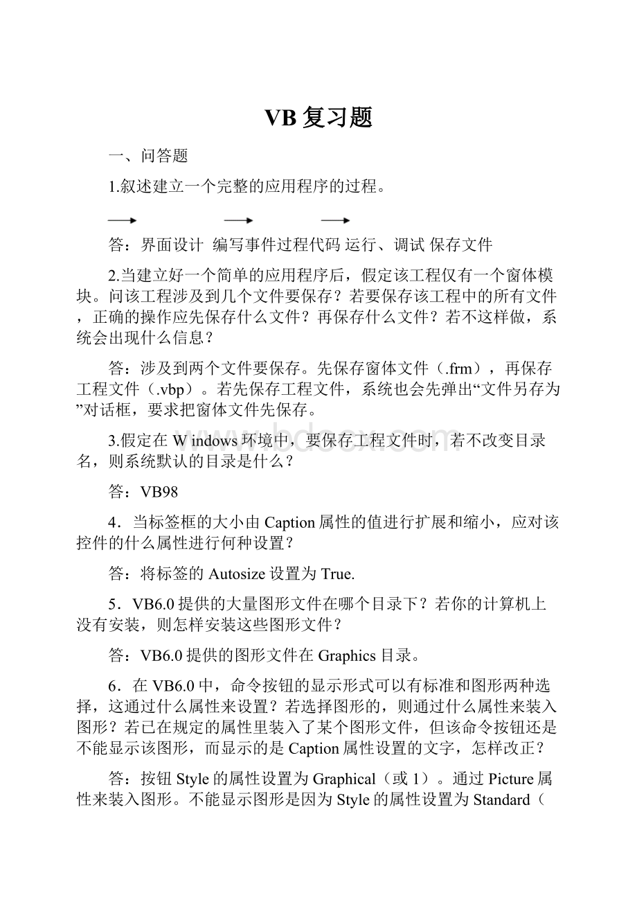 VB复习题.docx_第1页