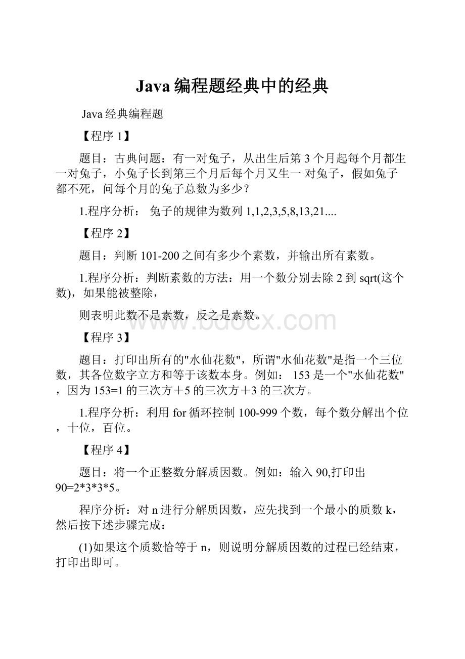 Java编程题经典中的经典.docx_第1页