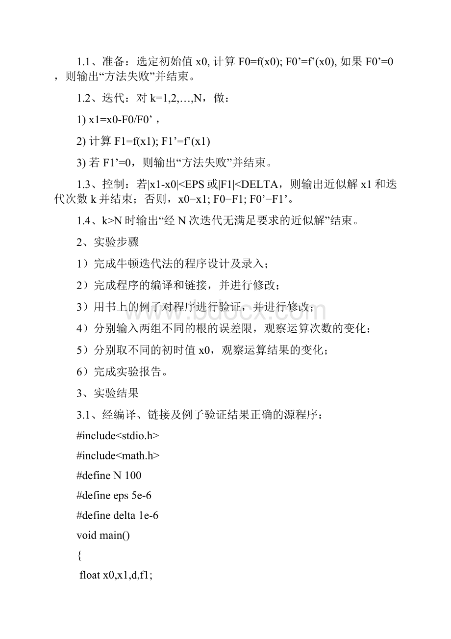 计算方法与误差 实验报告.docx_第2页